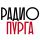 Радио Пурга